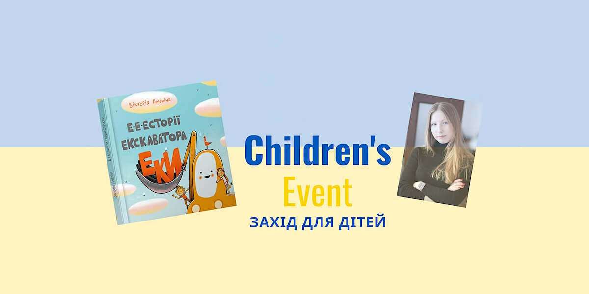 Event for Ukrainian Children : Ееесторії екскаватора Еки